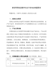 新型军用短波数字化抗干扰电台购置需求