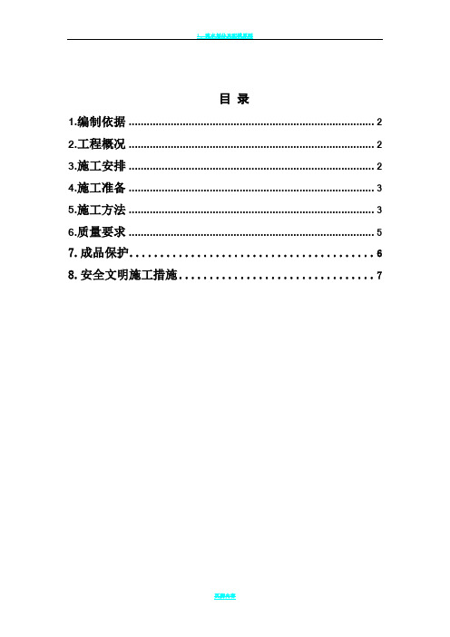 门窗工程施工方案