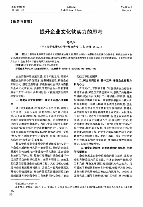 提升企业文化软实力的思考