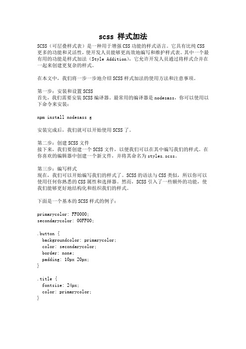 scss 样式加法