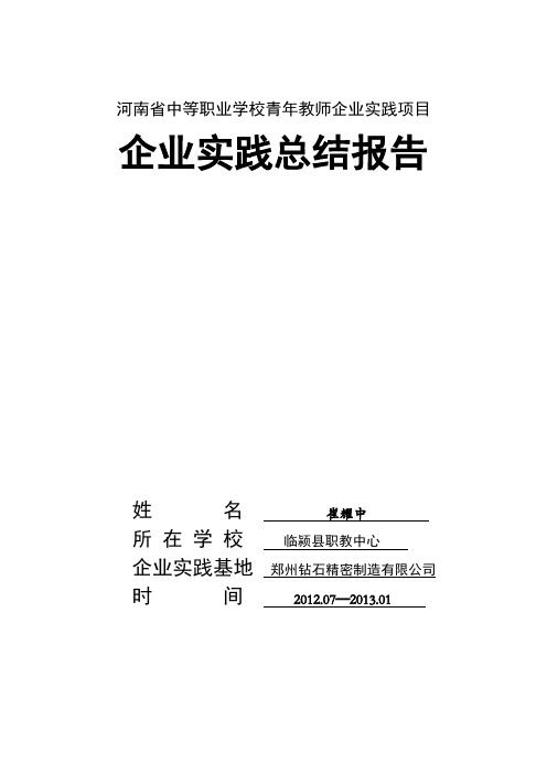 河南省中等职业学校青年教师企业实践项目