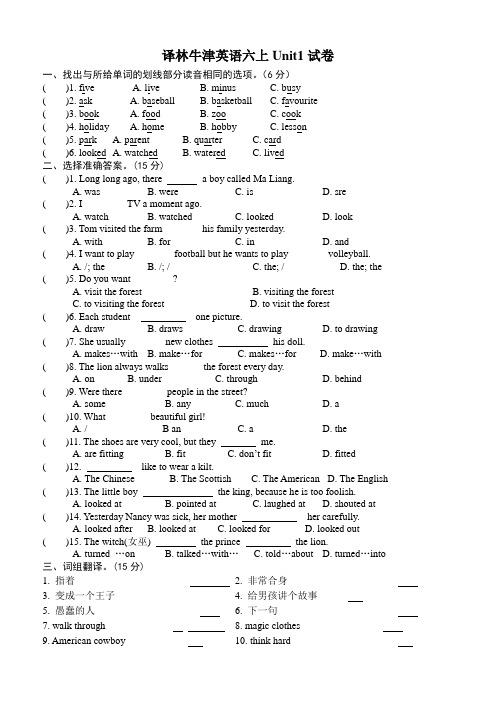 译林牛津英语六上Unit1试卷