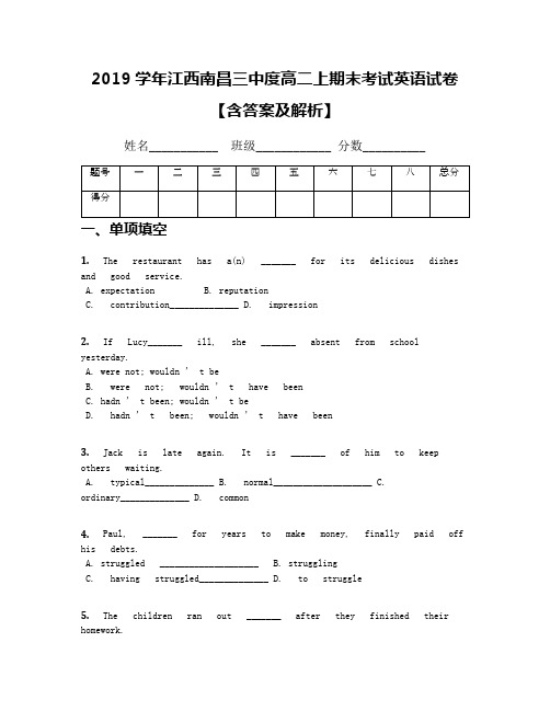 2019学年江西南昌三中度高二上期末考试英语试卷【含答案及解析】