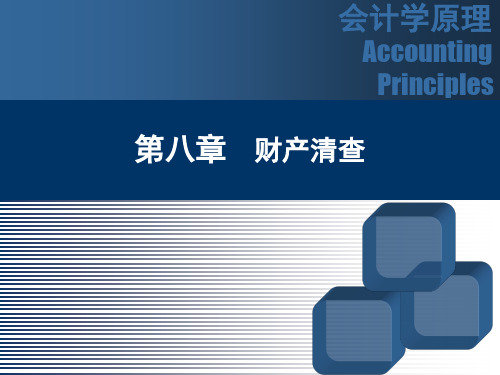 会计学原理AccountingPrinciples