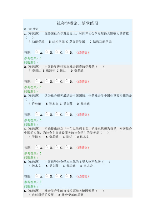 社会学概论·随堂练习2019春华南理工大学网络教育答案