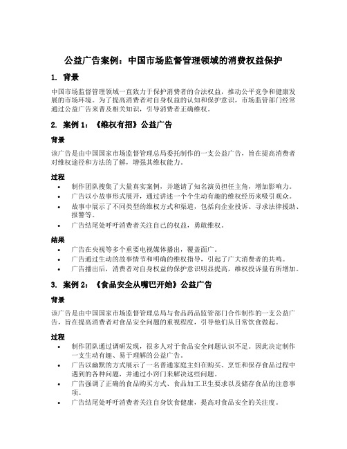 市场监督管理领域公益广告案例