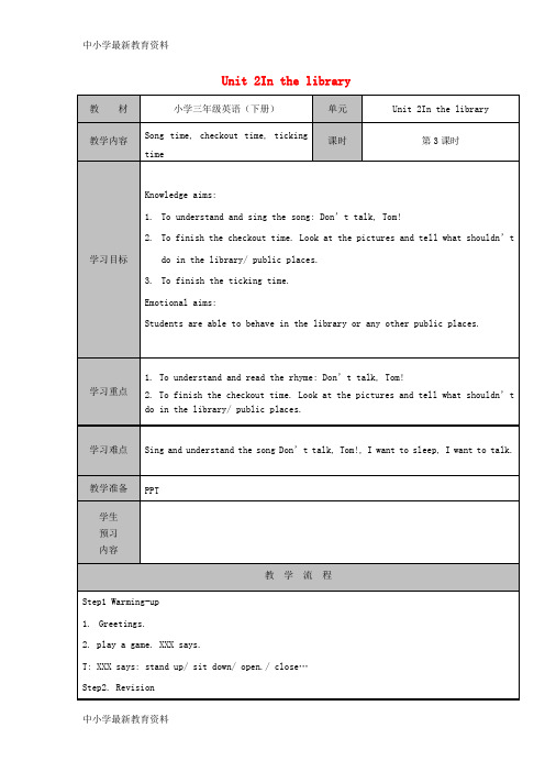 【中小学资料】三年级英语下册 Unit 2 In the library(第三课时)教案 牛津译林版