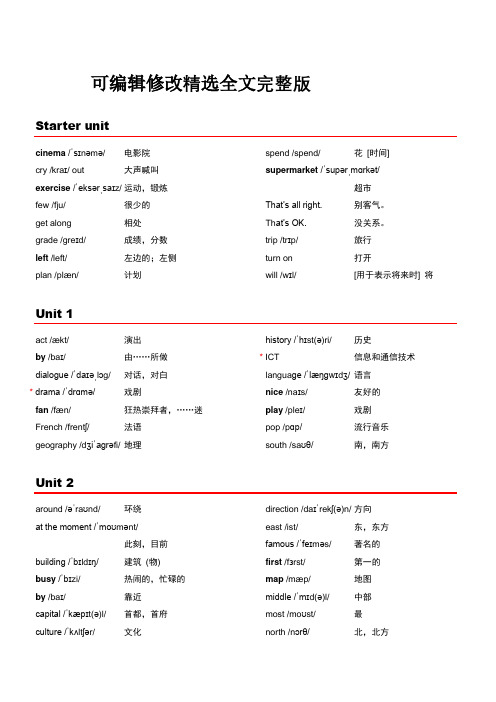 外研社小学英语(三年级起点)单词表(带音标)六年级上精选全文完整版