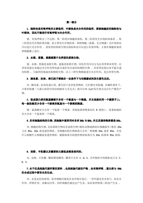 林祖荣生物判断200题加解析