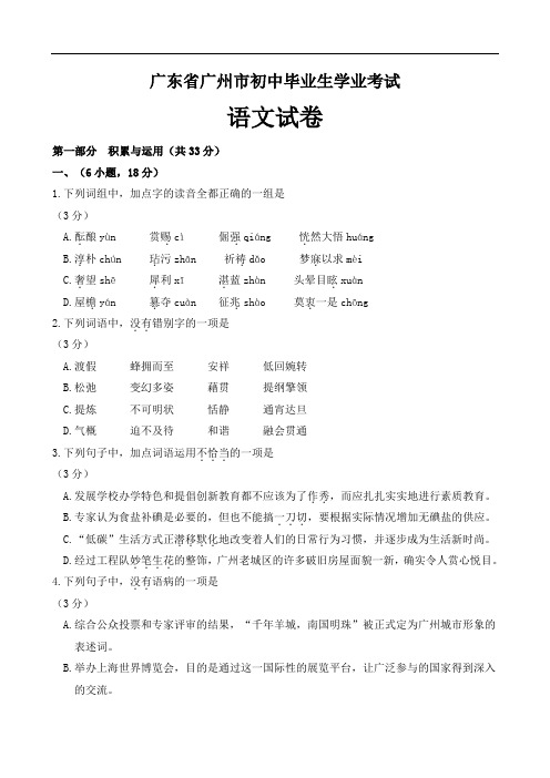 广东省广州市初中毕业生学业考试语文试卷带答案