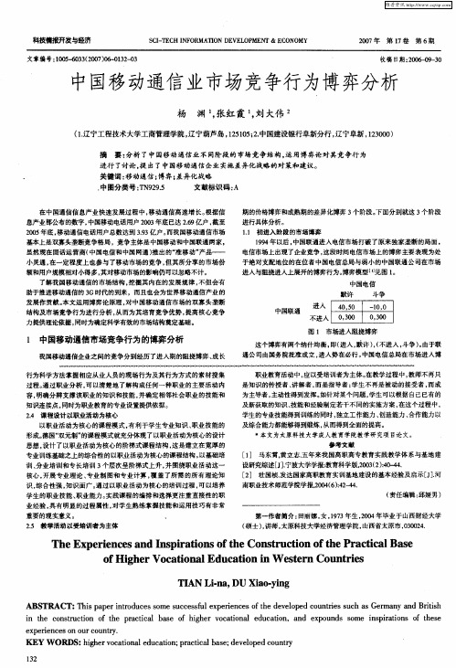 中国移动通信业市场竞争行为博弈分析