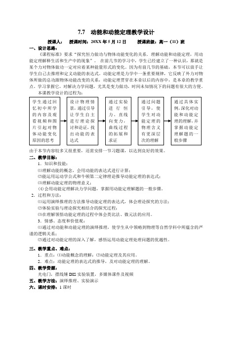 动能和动能定理教学设计