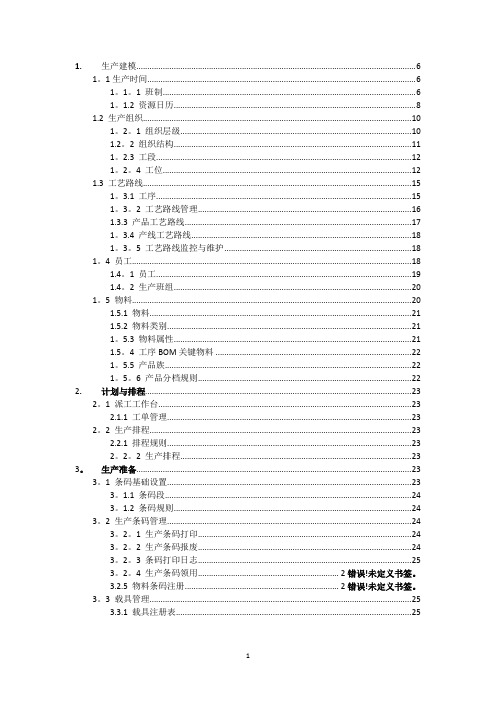 MES系统操作手册完整版