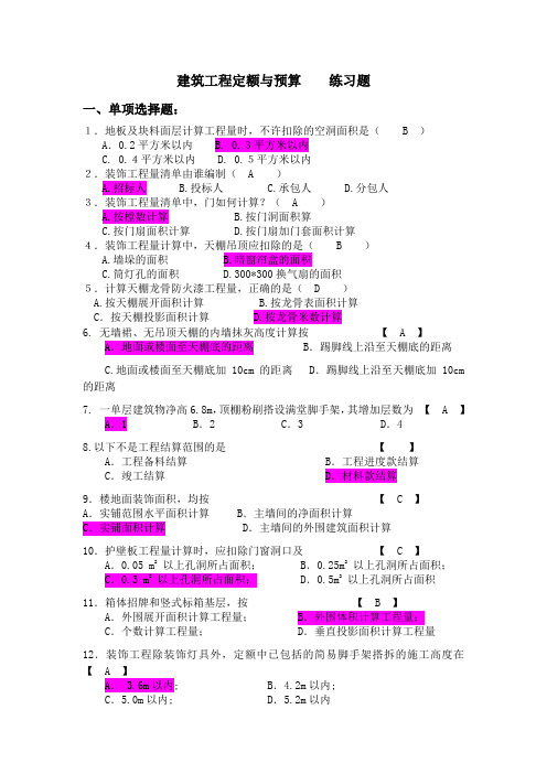 (完整版)建筑工程定额与预算练习题(0712)