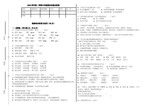 2019学年第一学期六年级期末试卷及答案