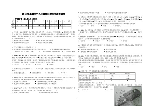 九年级思想品德上学期 第四次月考 试卷