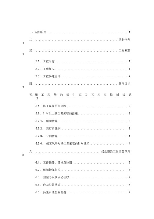 扬尘控制方案及应急预案