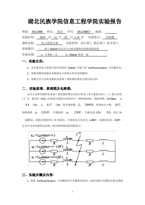 电力系统分析实验报告龙浔