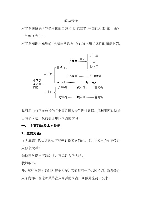 初中地理_中国的河流教学设计学情分析教材分析课后反思