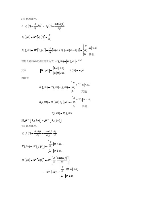 信号与系统(郑君里)课后答案  第五章习题解答