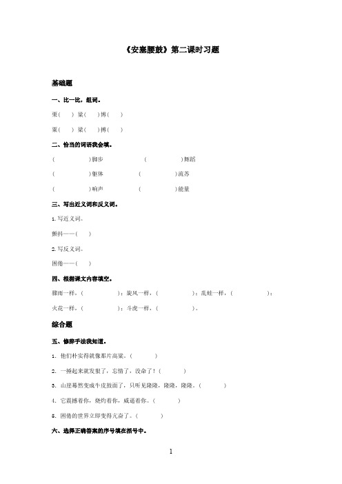 最新苏教版小学语文六年级上册《安塞腰鼓》精选习题第二课时(精品)