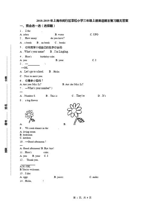 2018-2019年上海市闵行区莘松小学三年级上册英语期末复习题无答案