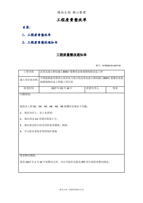 工程质量整改单