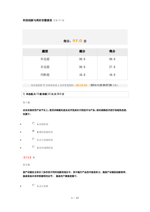 科技创新与美好安徽建设答案