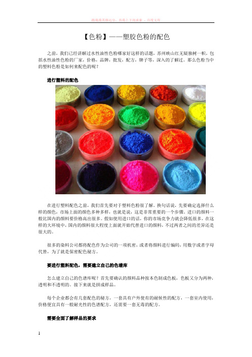 色粉——塑胶色粉的配色 (1)
