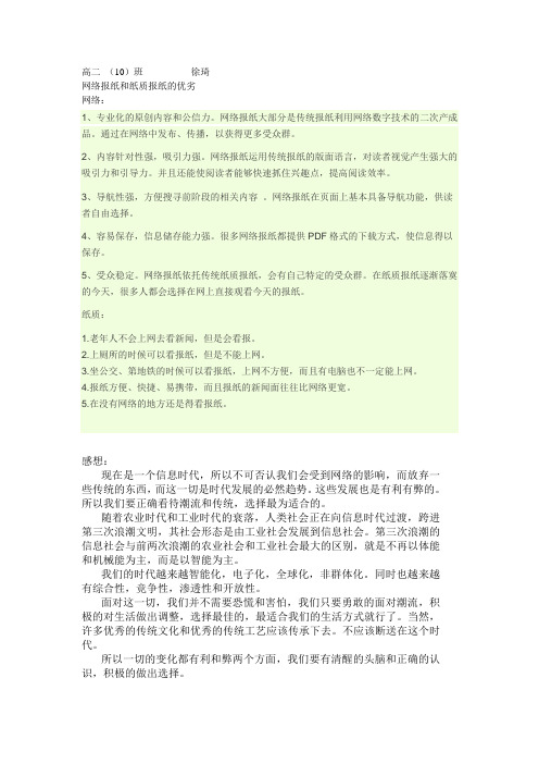 网络报纸和纸质报纸的优劣