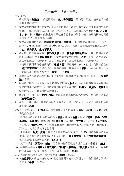 六年级下册科学全册复习资料(完美版)