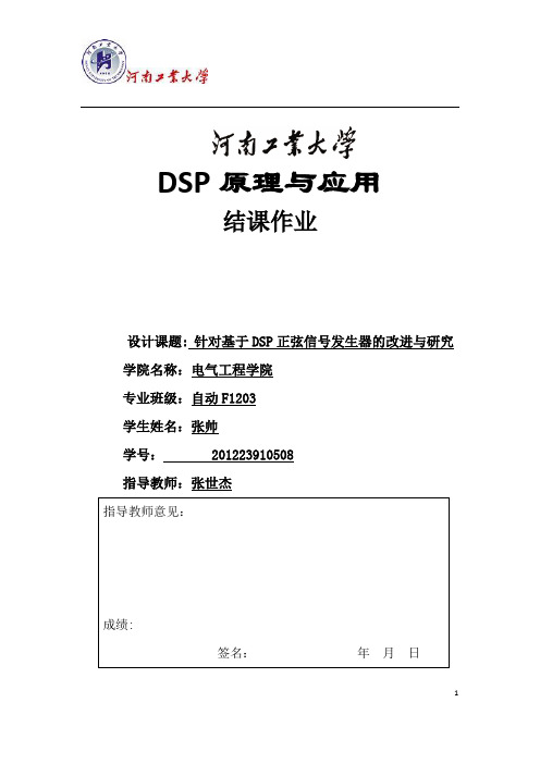 基于dsp技术的正弦信号发生课程设计