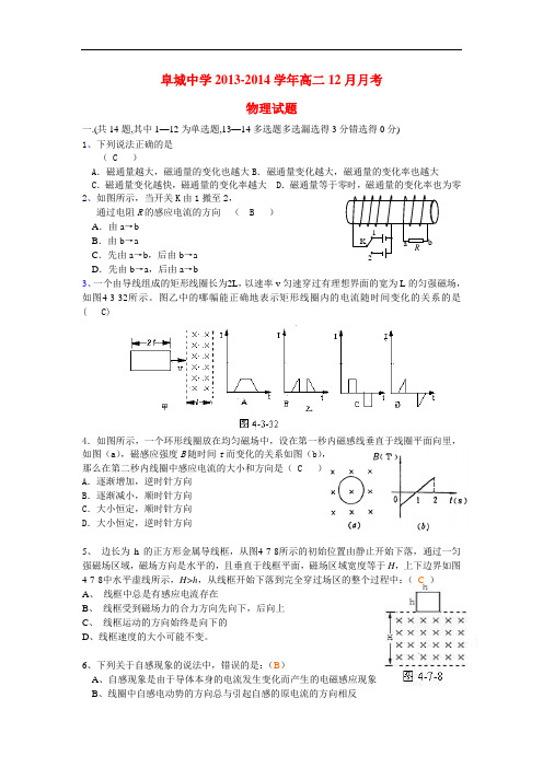 河北省衡水市阜城中学2013-2014学年高二物理12月月考试题新人教版