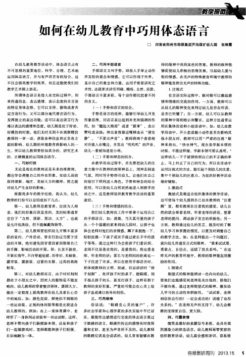 如何在幼儿教育中巧用体态语言
