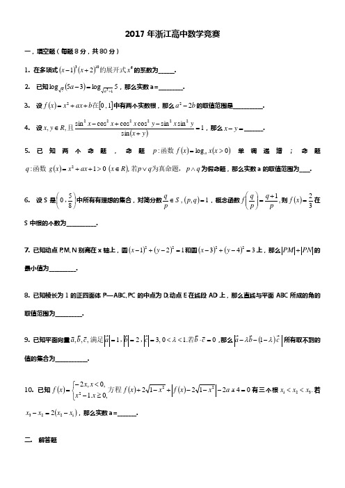 2017年五套数学竞赛题附答案