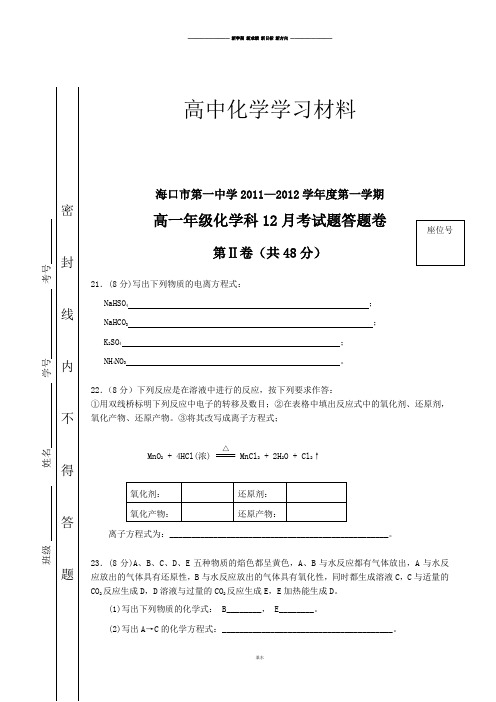 人教版高中化学必修一化学12月月考(答卷部分).docx