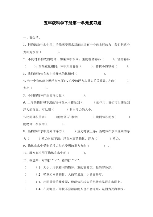 教科版五年级科学下册科学复习题及答案