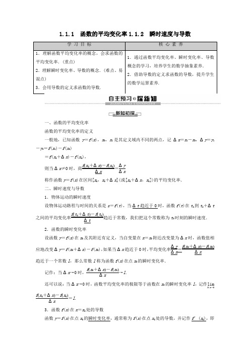 2019_2020学年高中数学第1章导数及其应用1.1.1函数的平均变化率1.1.2瞬时速度与导数讲义新人教B版选修2_2