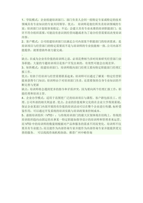 企业培训模式的类型