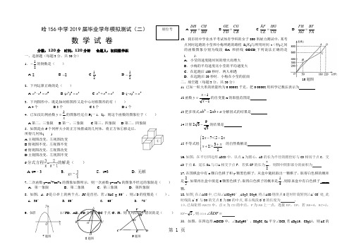 哈尔滨市一五六中学初四校级二模数学试题( 无答案)-精选学习文档