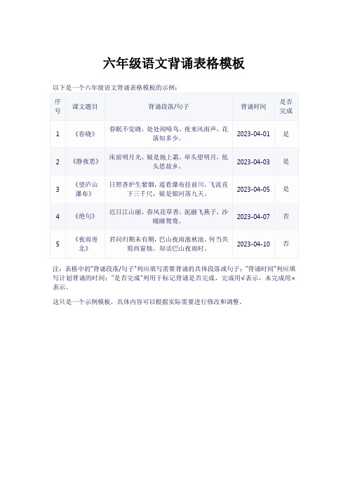 六年级语文背诵表格