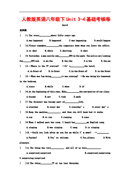 八年级英语下Unit 3-4 基础考核卷人教版