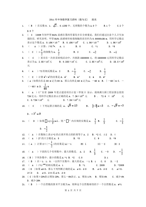 2011年中考数学复习资料(数与式)