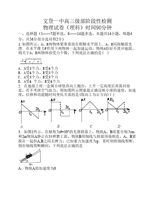 山东省文登一中2016届高三12月份阶段性检测物理试卷