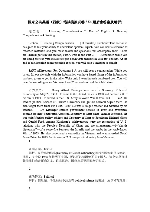 国家公共英语(四级)笔试模拟试卷232(题后含答案及解析)