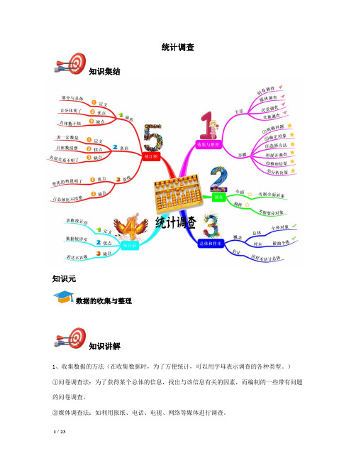 人教版数学七年级下册第十章：10.1统计调查学案(解析版)