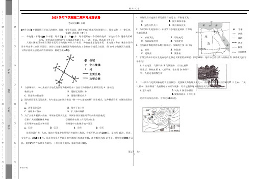 2019学年高二地理下学期期末考试试题 新版新人教