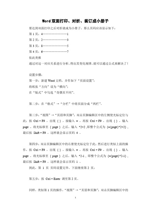 利用Word打印折叠小册子