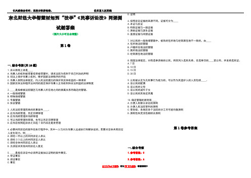 东北财经大学智慧树知到“法学”《民事诉讼法》网课测试题答案卷3