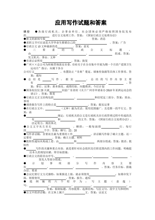 应用写作试题和答案